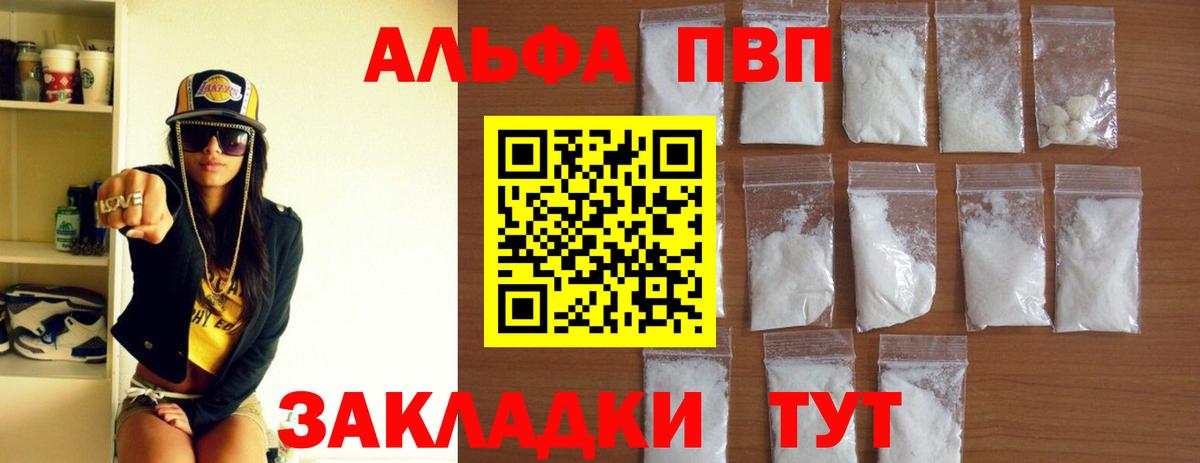 APVP кристаллы Королёв