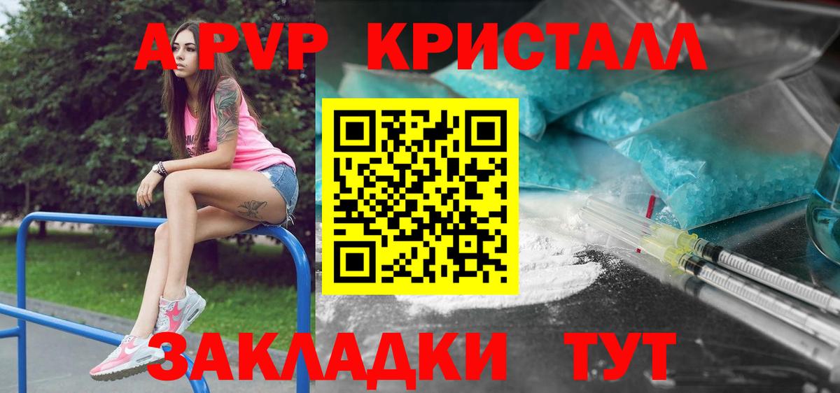 A-PVP Соль  Alpha-PVP мука  хочу наркоту  A PVP Crystall  Вход с VPN  Королёв 