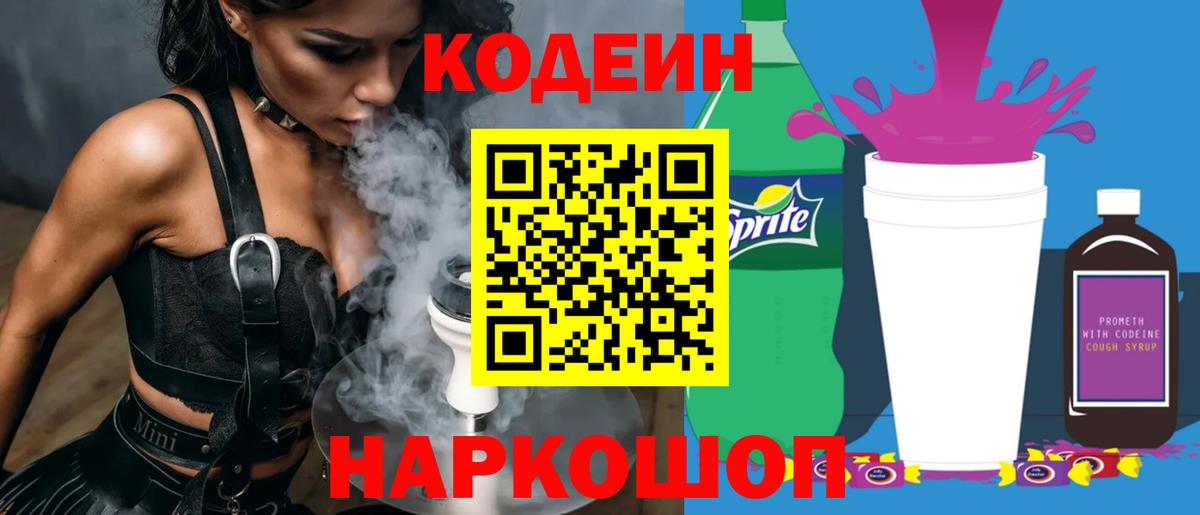 Кодеин напиток Lean (лин)  Вход с VPN  Codein напиток Lean (лин)  Королёв 