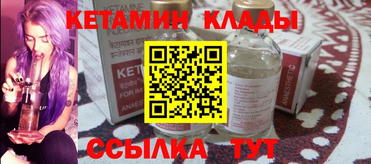 КЕТАМИН VHQ Королёв