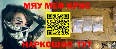 мяу мяу кристалл Гай