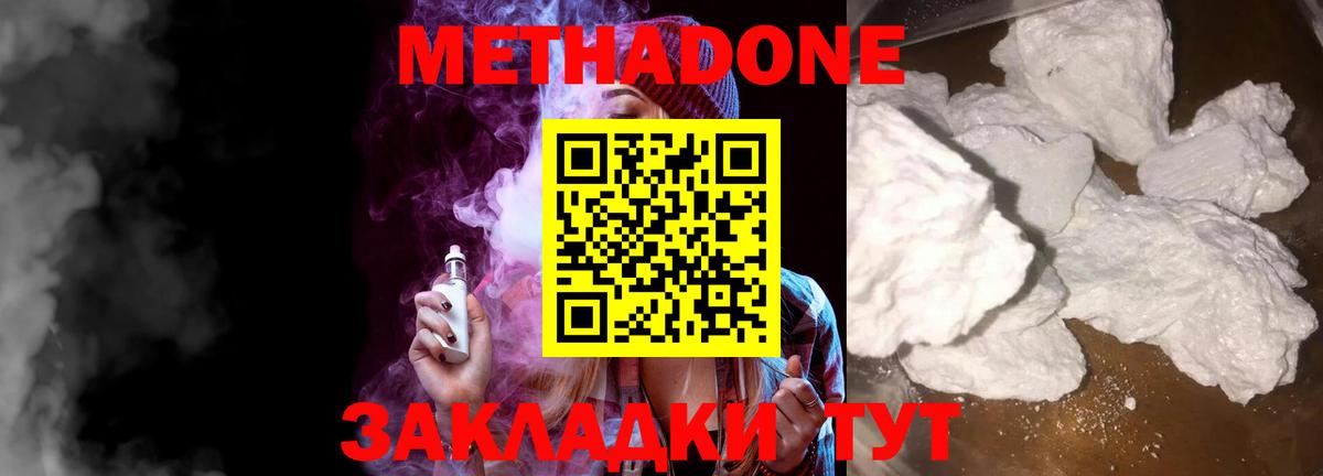 МЕТАДОН methadone  Вход с VPN  МЕТАДОН белоснежный  Королёв 