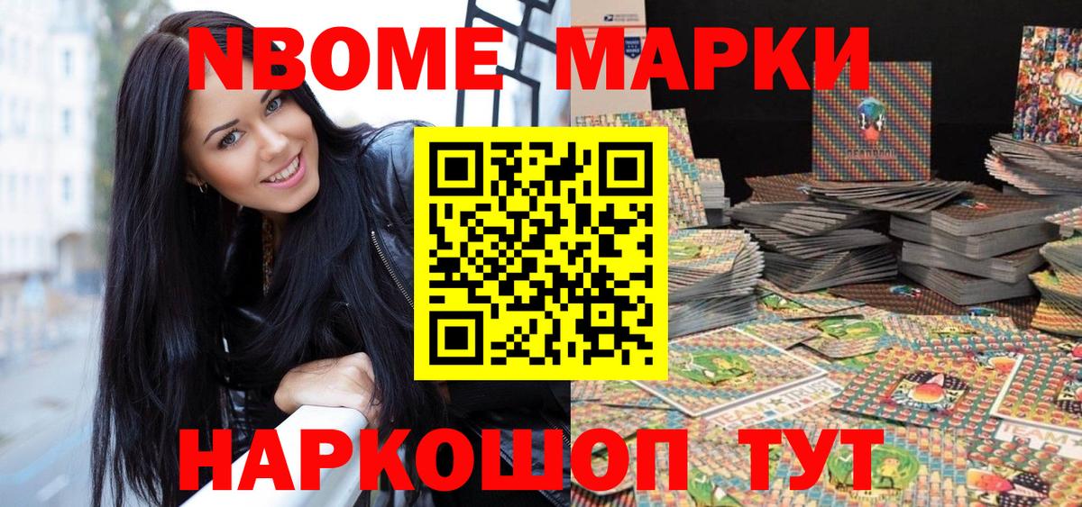 Марки 25I-NBOMe 1,5мг Королёв